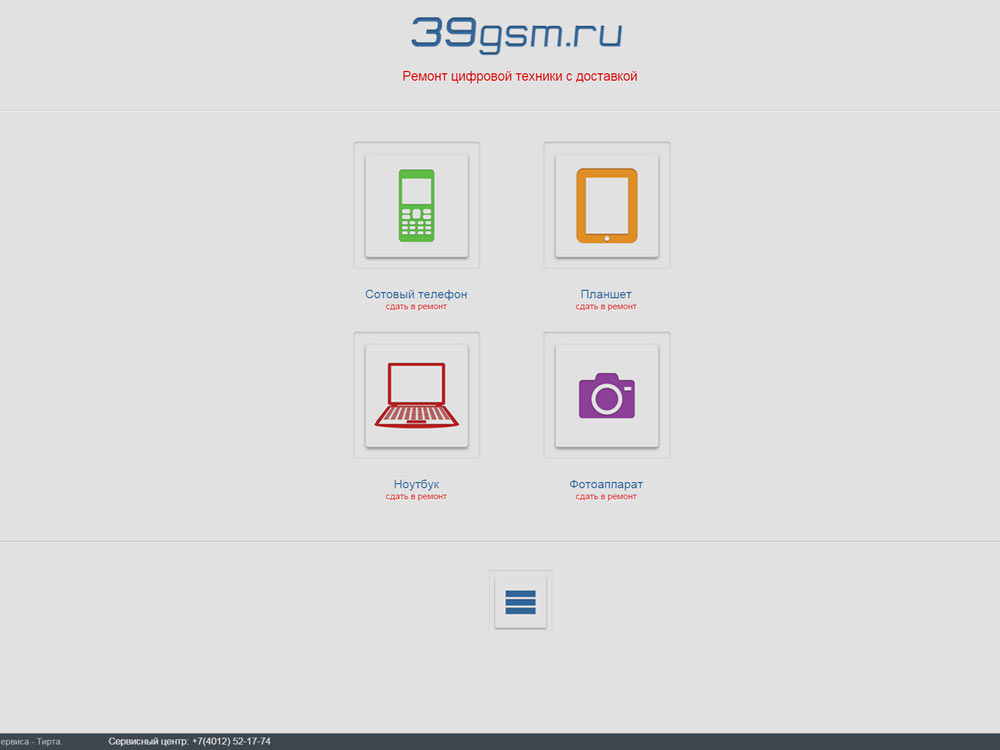 Сервис по приему и ремонту цифровой техники