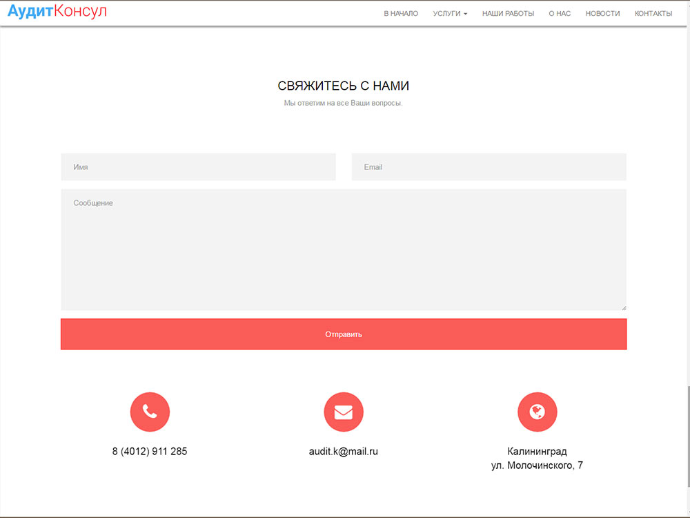 Сайт по оказанию услуги бухгалтерского учета юридическим и физическим лицам