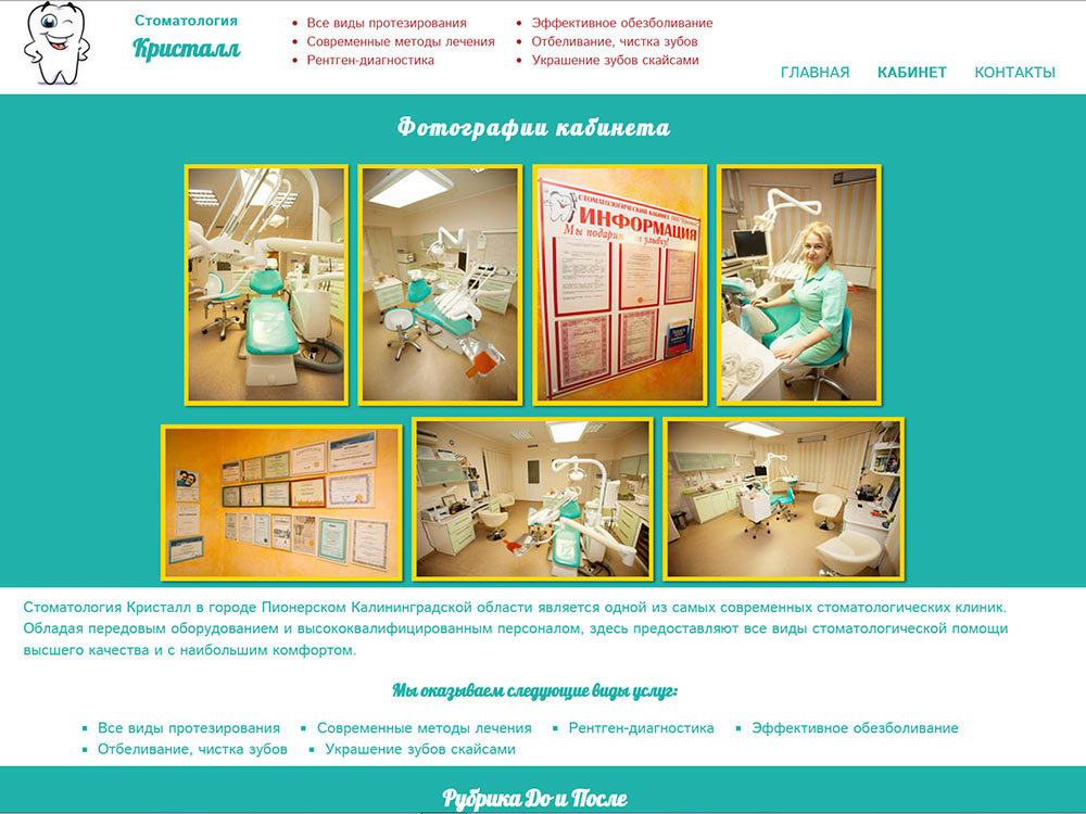 Стоматология Кристалл