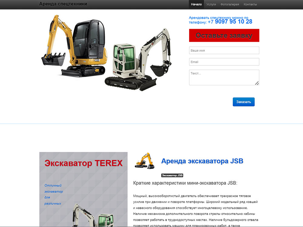 Аренда спецтехники в Калининграде