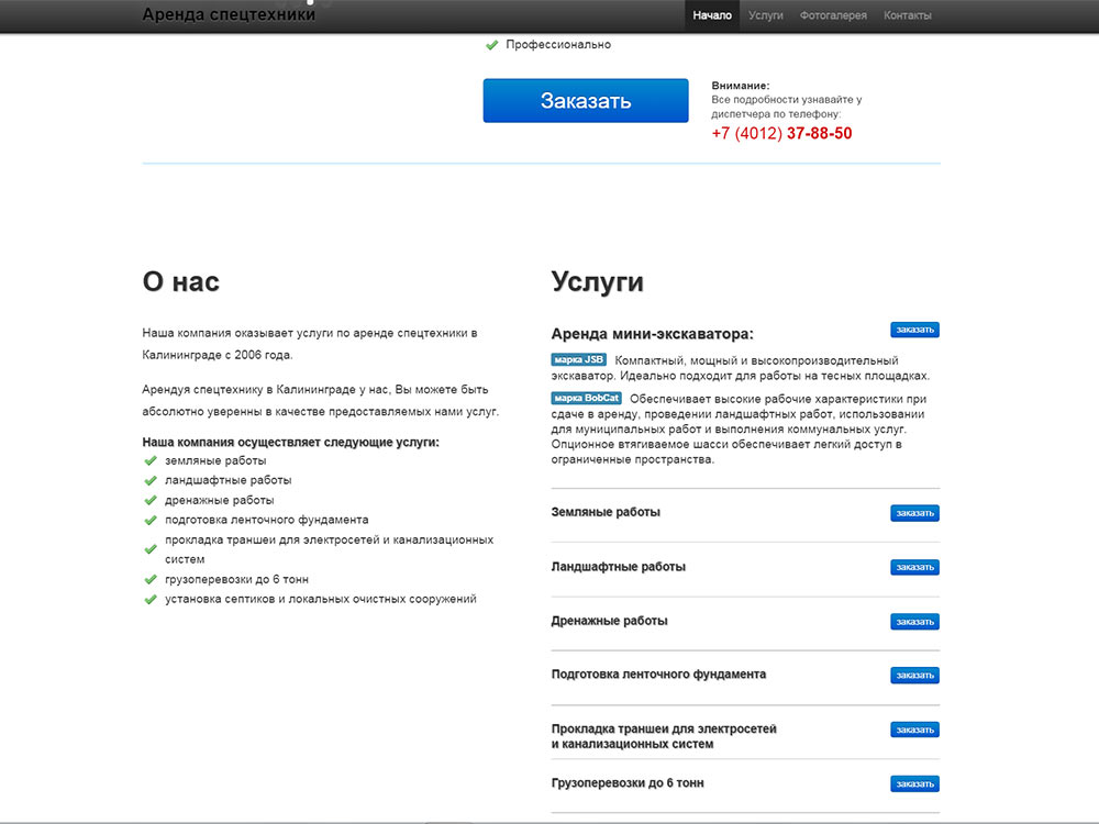 Аренда спецтехники в Калининграде