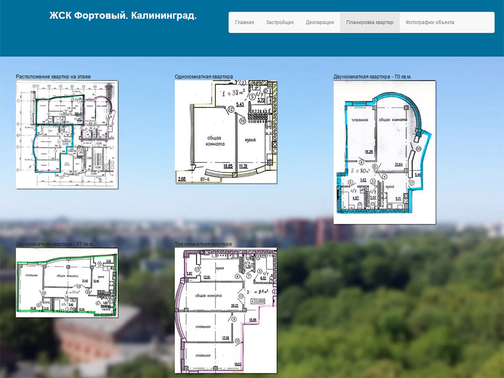 ЖСК Фортовый. Калининград.