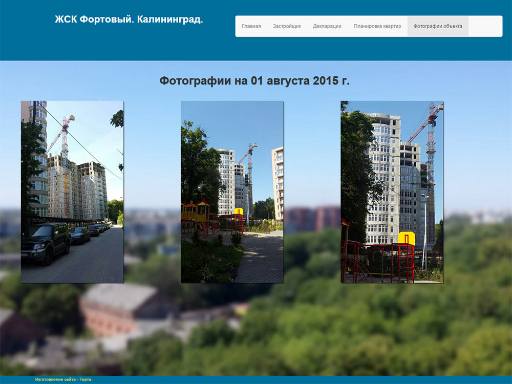 ЖСК Фортовый. Калининград.