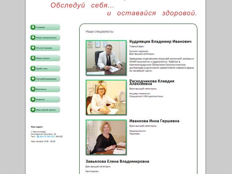Калинингадская маммология