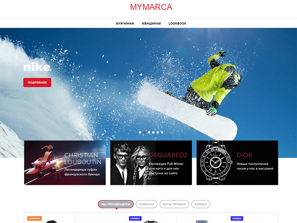 Интернет-магазин модной одежды MYMARCA