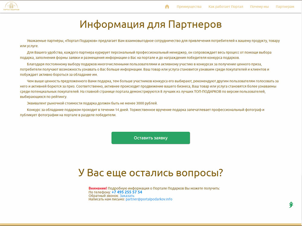 Портал Подарков - это БЕСПЛАТНАЯ реклама Ваших товаров и услуг!