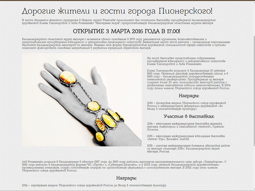 Сайт историко-археологического музея 