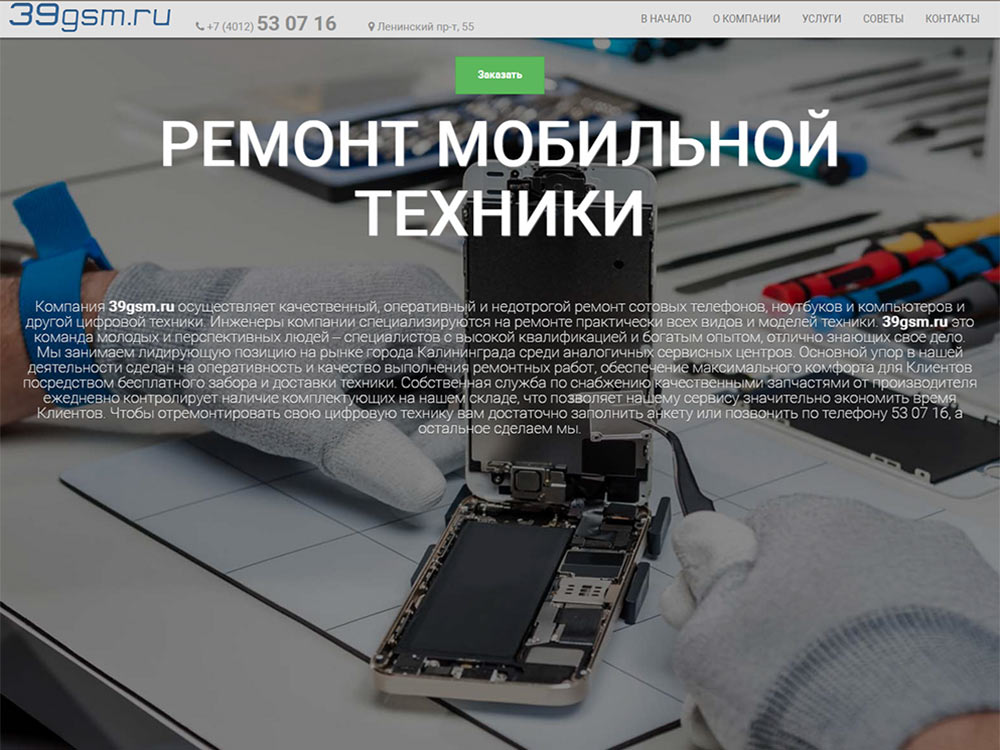 Лэндинг замена стекол на мобильных устройствах в Калининграде