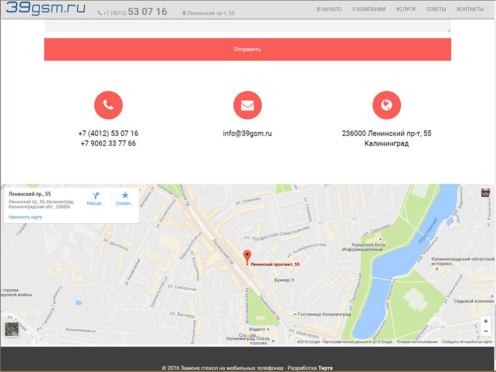 Замена стекол на мобильных телефонах в Калининграде - целевая страница